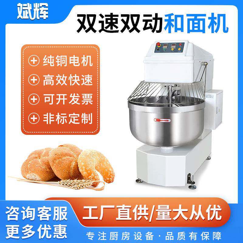 双速双动商用大容量和面机 80/100/130/200/260L大型搅面粉机厂家