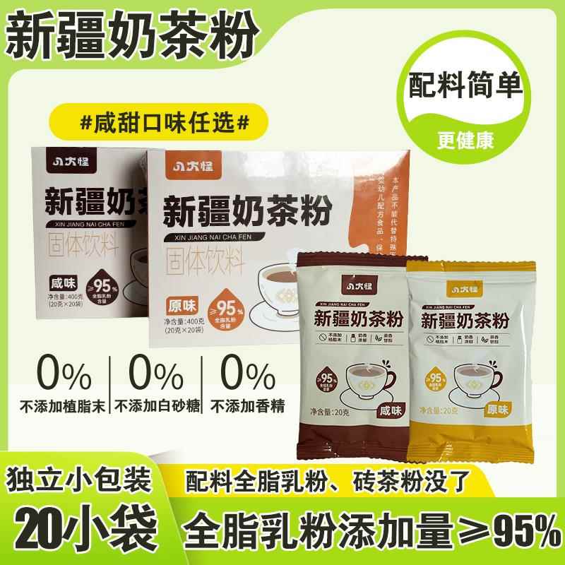 新疆特产全脂乳粉奶茶粉400g/盒20袋无香精高纯奶粉冲饮奶茶
