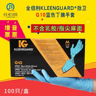 金佰利G10蓝色丁腈54422食品加工耐油劳保超薄手套 洗碗家务手套