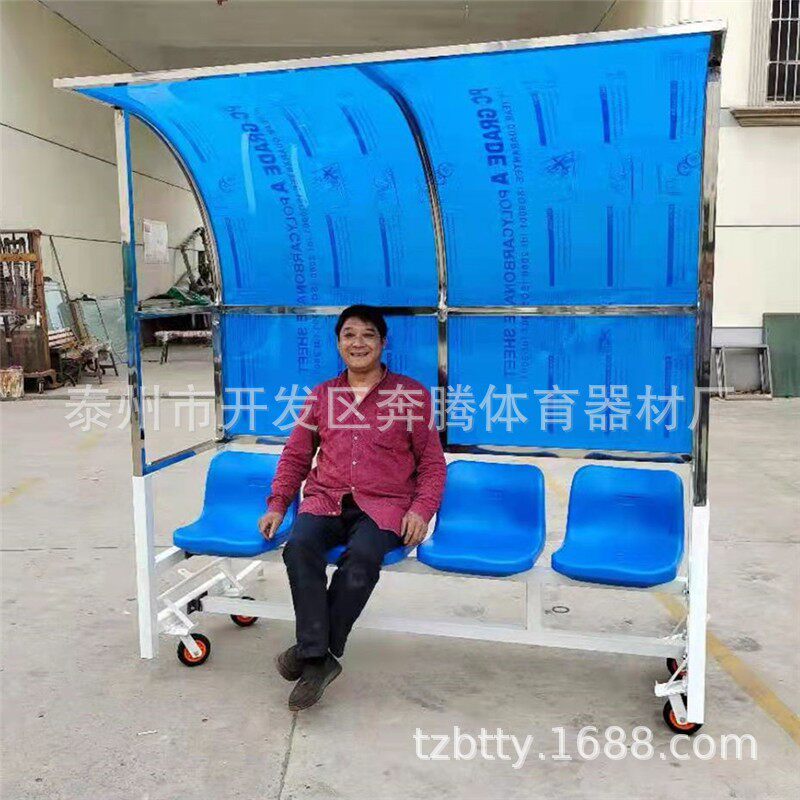 厂家直销球场4座移动式足球替补席教练防护棚球员观众休息椅子