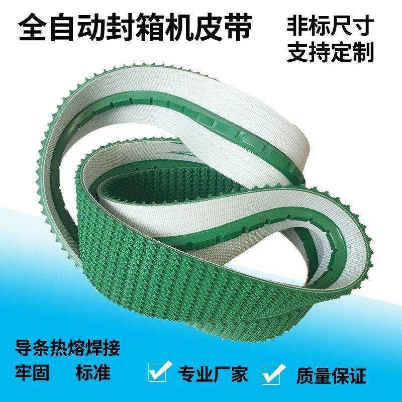 厂家PVC绿色草坪花纹运输带自动化封箱机皮带绿色传动带