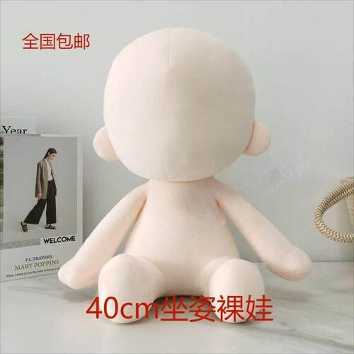 40cm坐娃棉花娃娃素体素娃手作改身体无刺绣无属性明星娃娃现货包
