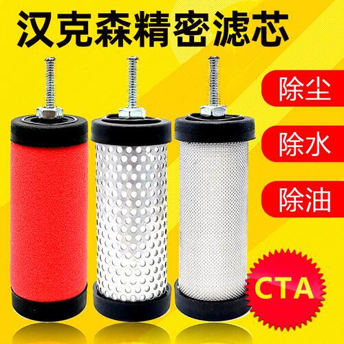 CTA汉克森压缩空气精密过滤器滤芯油水分离冷干机干燥过滤芯e5-16
