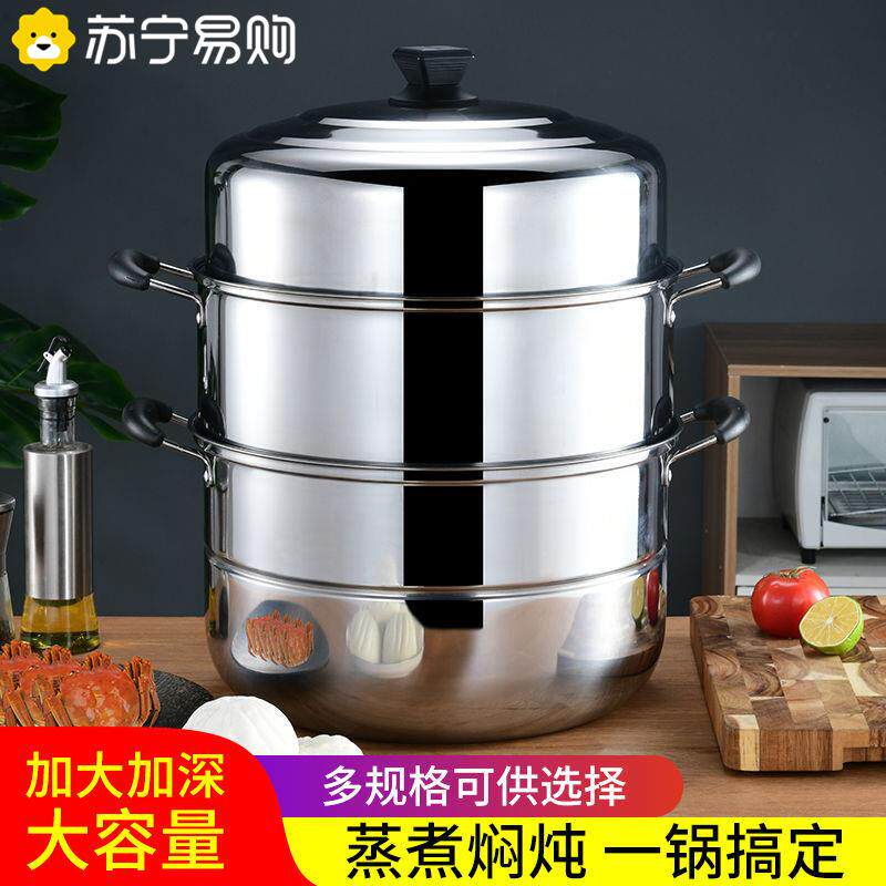 苏宁不锈钢特大号蒸锅家用加厚多层蒸笼锅商用大容量汤蒸锅2872Z