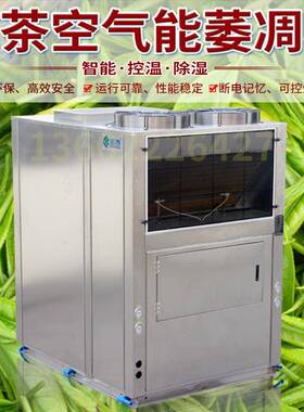 茶叶空气能厂家直销热泵烘干机