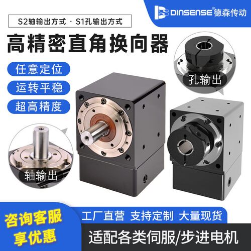 精密行星减速机转角器孔输出直角换向器DR426090配伺服步进电机