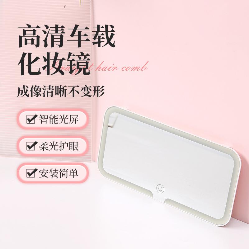 高清车载化妆镜汽车遮阳板补妆镜 led触摸灯车用副驾遮光板梳妆镜