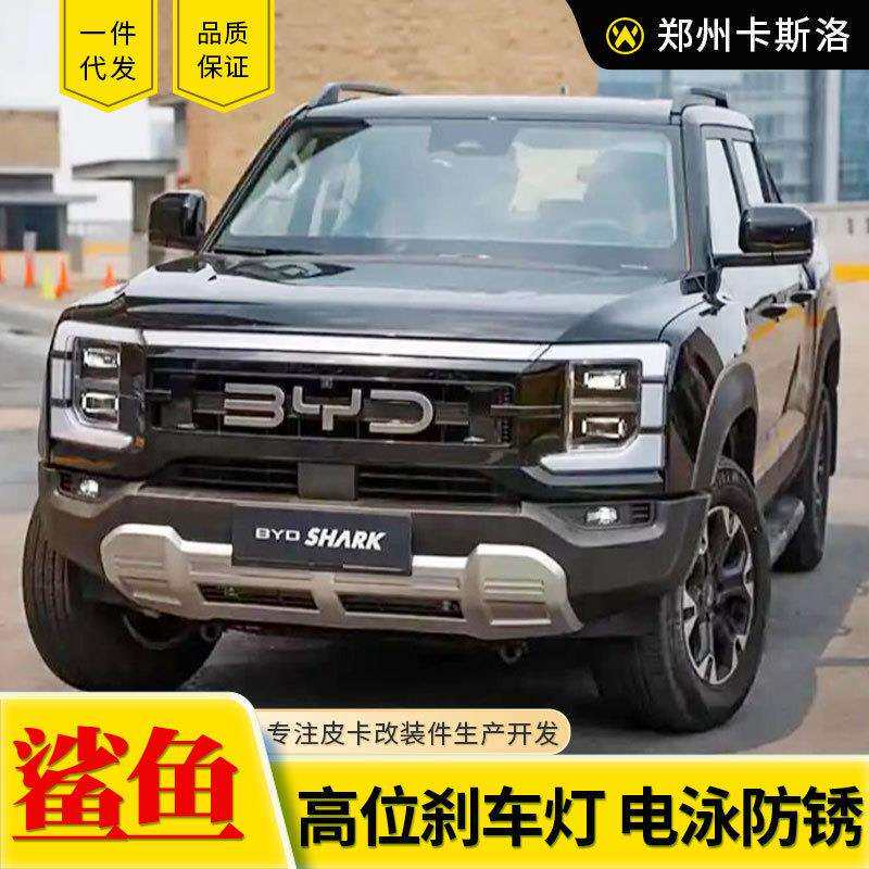 墨西哥比亚迪皮卡byd shark车厢后斗改装加装分体锰钢三开门高盖