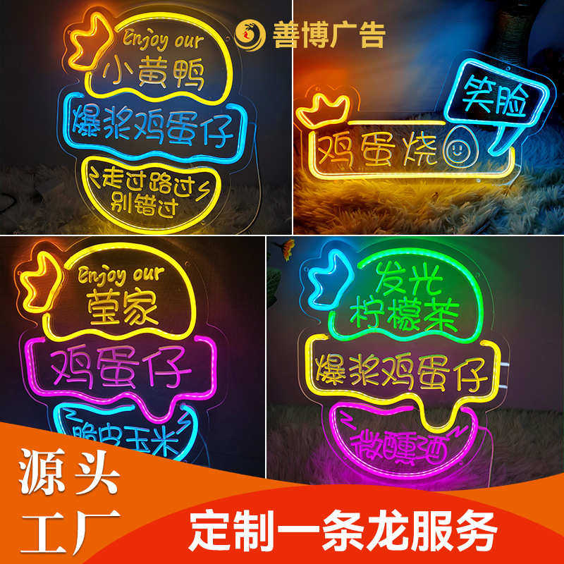led霓虹灯爆浆鸡蛋仔夜市摆摊小吃美食街装饰牌创意广告氛围灯usb,家装灯饰光源,其它灯具灯饰,淘宝优惠券,粉丝福利购,淘宝优惠卷