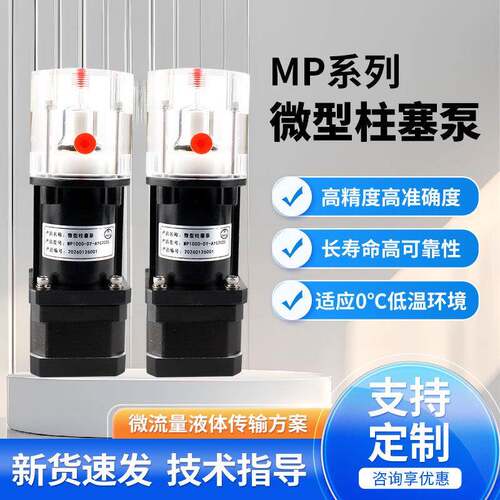 微升级柱塞泵精度液体传输泵定量滴定泵