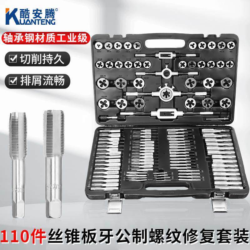 110件手用螺丝攻套装螺纹修覆器螺丝攻板牙绞手组合公制工业用轴