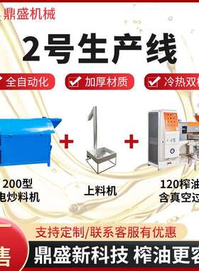 大中型籽花生核商桃套榨油机全自动用榨油机全生NNK产线菜压榨芝