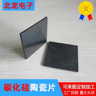 SIC无压碳化硅陶瓷片50*50/100mm防弹耐磨高温无压烧结碳化硅