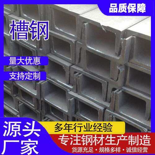 钢结构用槽钢 Q345B槽钢 镀锌槽钢5-20# 槽钢 钢厂直发型材钢