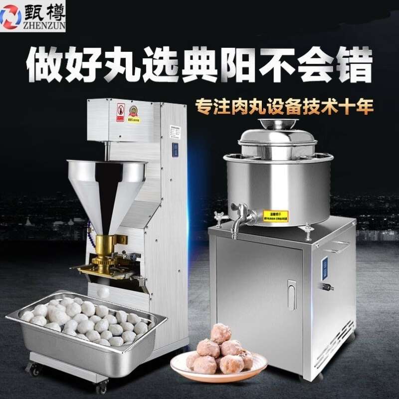 甄樽肉丸成型机商用潮汕丸子成型机自动牛肉丸猪肉丸鱼肉丸机挤肉