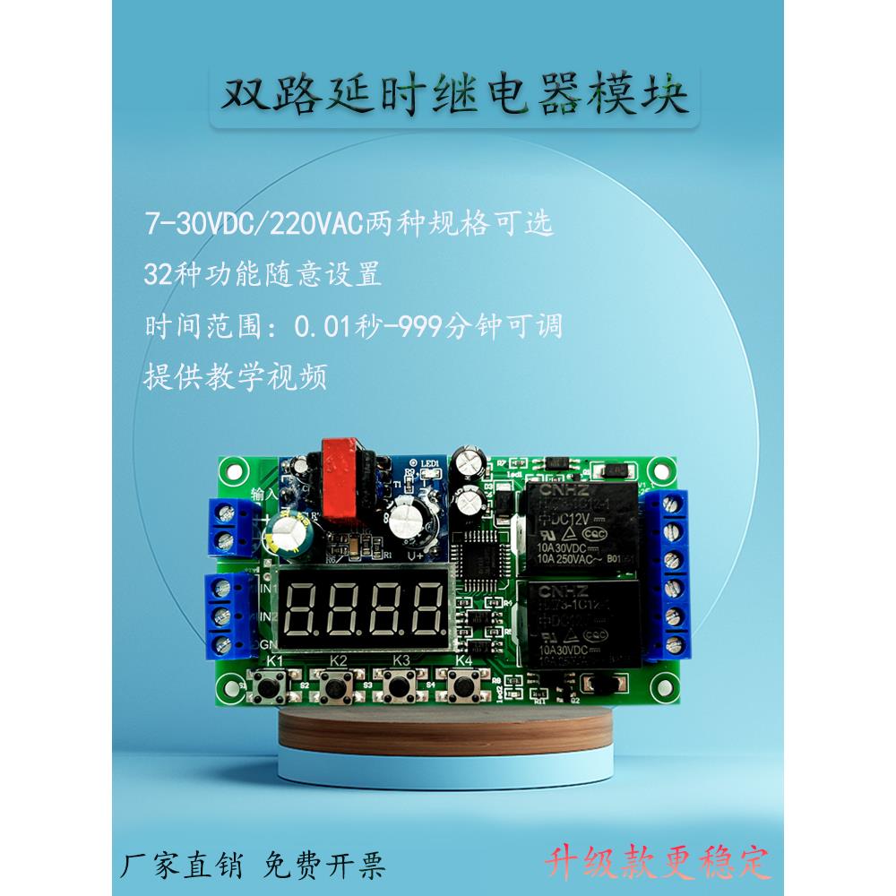 双路延时继电器模块脉冲触发断电循环定时电路开关电路