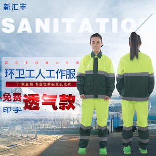 春秋可色黄套装环卫园林绿化拼反光墨绿长袖荧光印字男女工作服