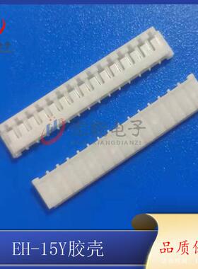 EH-15P胶壳EH-15Y插头2.5mm间距端子插头孔座连接器接插件