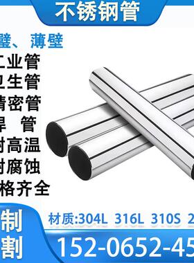 201/304//304L/316L/310S/904L/347/254S/321/2205不锈钢管零切