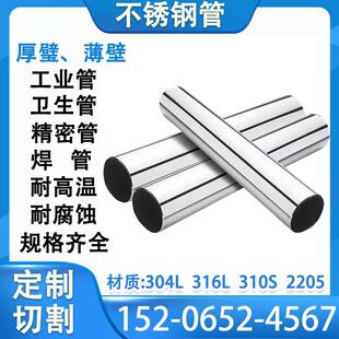 201 904L 321 2205不锈钢管零切 310S 254S 316L 304L 304 347