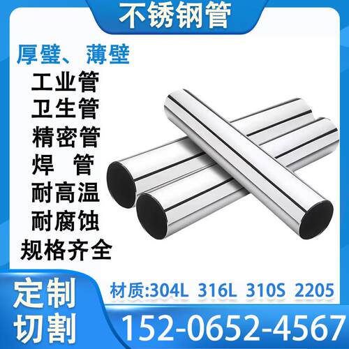 201/304//304L/316L/310S/904L/347/254S/321/2205不锈钢管零切