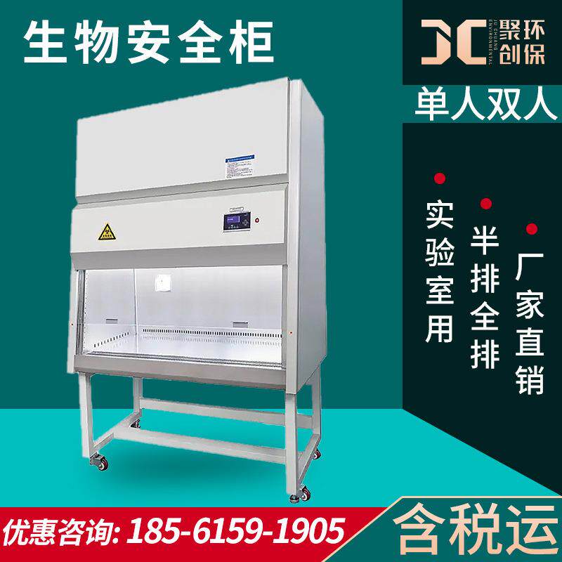 实验室二级生物安全柜1000IIA2半全排单人双人百级无尘超净工作台图片