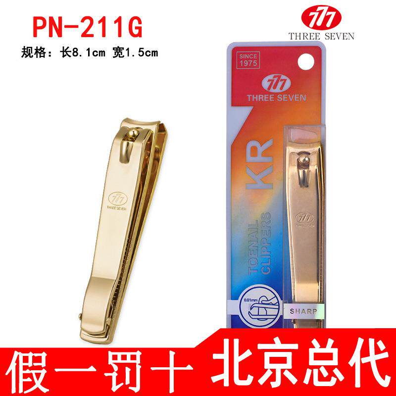 韩国777 碳钢大号指甲钳 指甲剪锋利 承接礼品定 制PN-211G金色