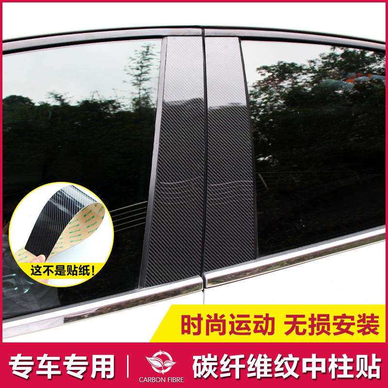 适用奔驰A级C级E级V级GLC/GLE/GLK/GLB/CLS/ML改装中柱贴碳纤纹贴