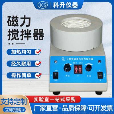 供应活套加热磁力搅拌电热套CL-2A-250ml500ml1000ml