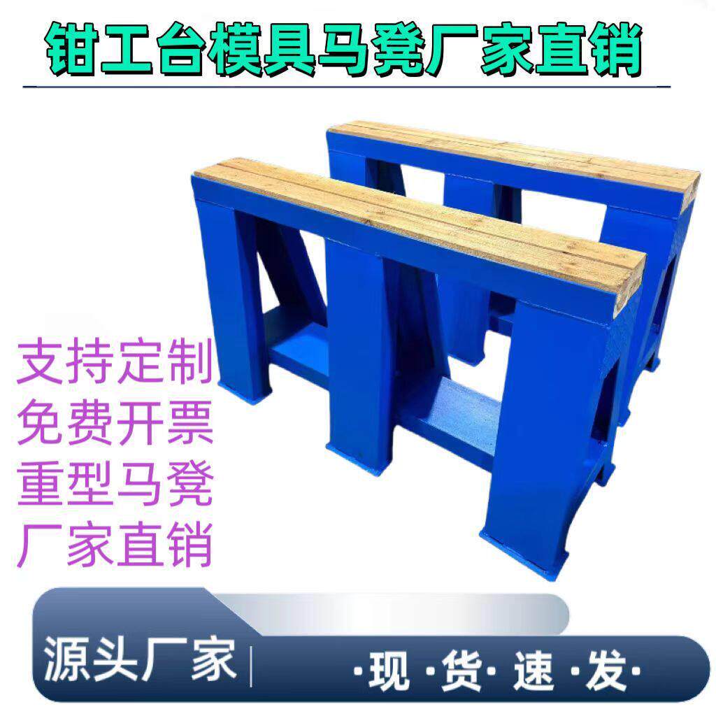 五金模具冲压马凳子加厚重型三角支撑架修模翻模槽钢平衡放置架