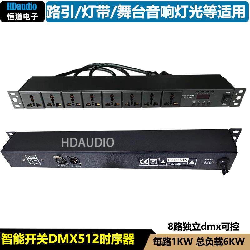 DMX512智能开关电源时序器舞台灯光时序器音响机柜电源时序器 CP0