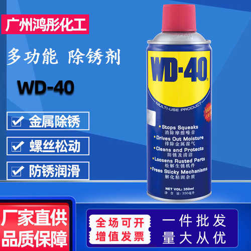 wd40除锈剂强力除锈不锈钢钢筋防锈润滑剂wd-40螺丝松动剂去铁锈