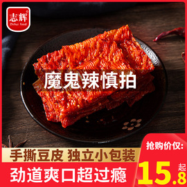 志辉辣条豆皮儿时经典魔鬼辣休闲辣味零食江西特产小吃怀旧大辣片