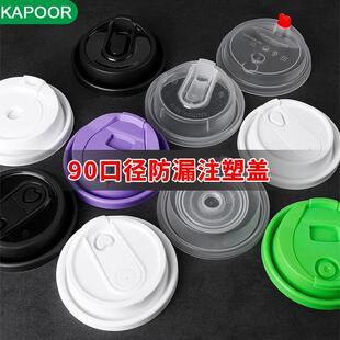 90口径一次性咖啡外卖杯盖防漏密封热饮纸杯盖子打包杯热盖加厚