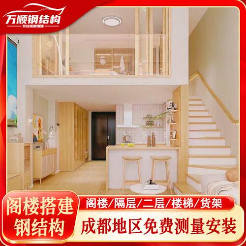 成都钢结构阁楼搭建loft公寓隔层室内覆式二层工字钢焊接平台楼梯