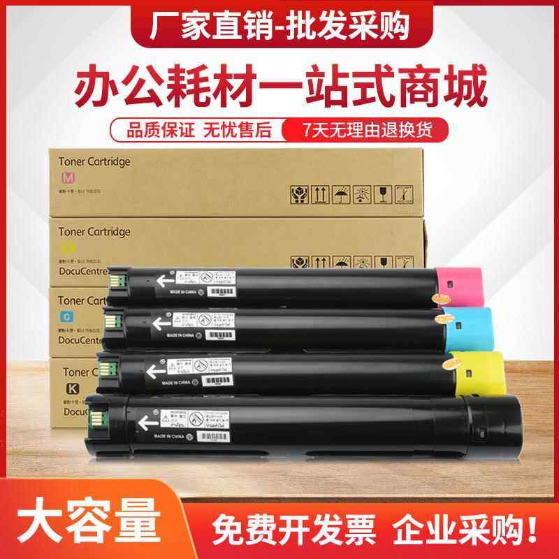 适用富士施乐C2260粉盒DocuCentre-IV C2263 C2265墨粉盒CT201438