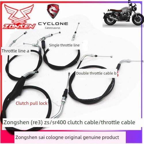 适用宗申摩托车赛科龙RE3原厂拉线ZS/SR400 SR250离合拉锁 油门线