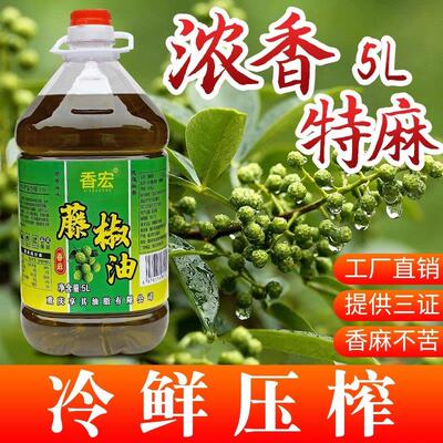 四川汉源特产香宏藤椒油5L桶装青花椒油特麻麻椒油商用装洪雅藤椒