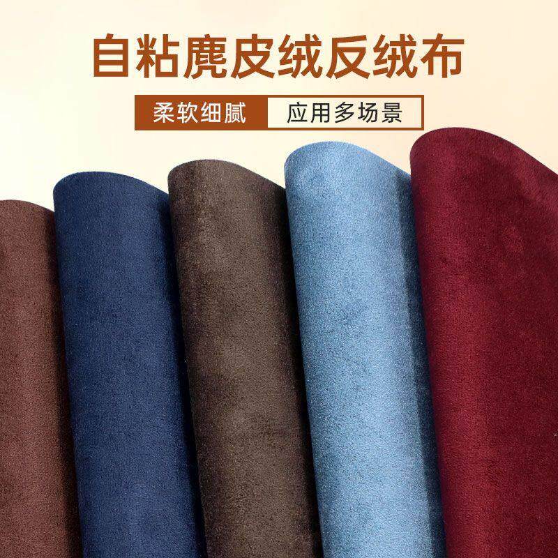 背胶自粘翻毛皮Alcant麂皮绒布汽车内饰顶棚贴改装AB柱门板中控台