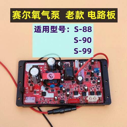 赛尔力霸增氧机增氧泵开 关电瓶指示灯主机板主电路板S-99B24V配