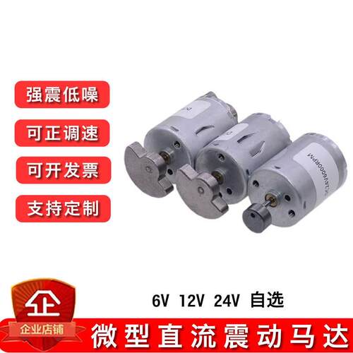 6V12V24V微型直流震动电机370偏心轮圆扇形振楼美按摩器振动马达