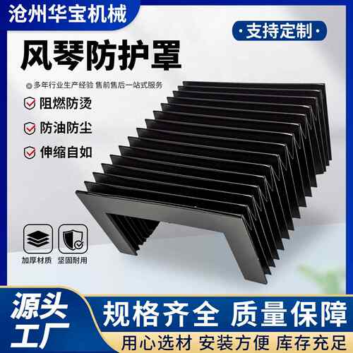 机床导轨防护罩风琴式防火阻燃伸缩防尘罩数控机床一字型U型护罩