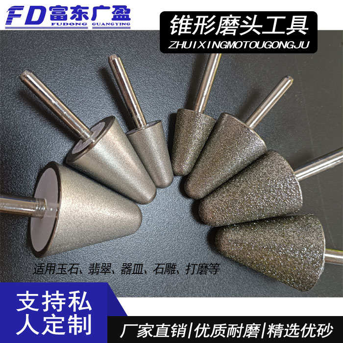 B针圆锥形金刚石伞形砂轮手电钻头石材抛光树脂磨头玻璃倒角钻头
