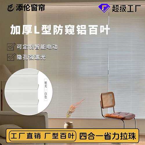 严选厂型百叶窗L型铝合金百叶窗帘卫生间客厅书房办公室防水百叶