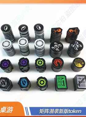 桌游配件安卓纪元矩阵潜袭NISEI配件新版token亚克力