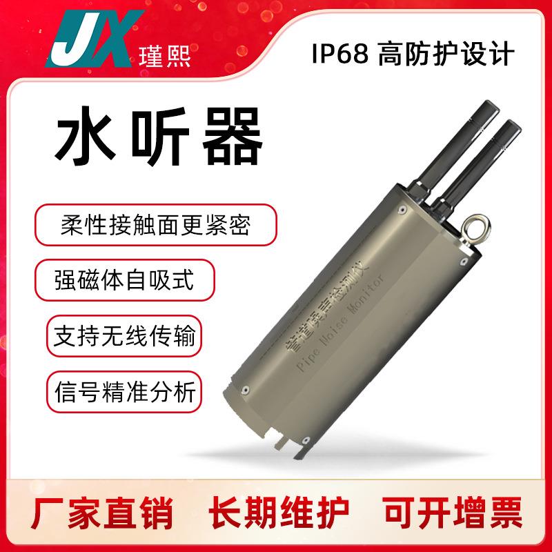 漏水检测仪管道噪声水听器管网探漏超声探测水下通讯海洋渔业用