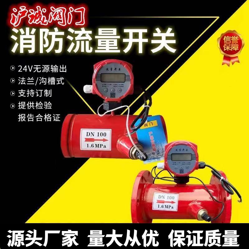 厂家直供消防新规超声波流量 压力开关法兰沟槽热导式支持定制