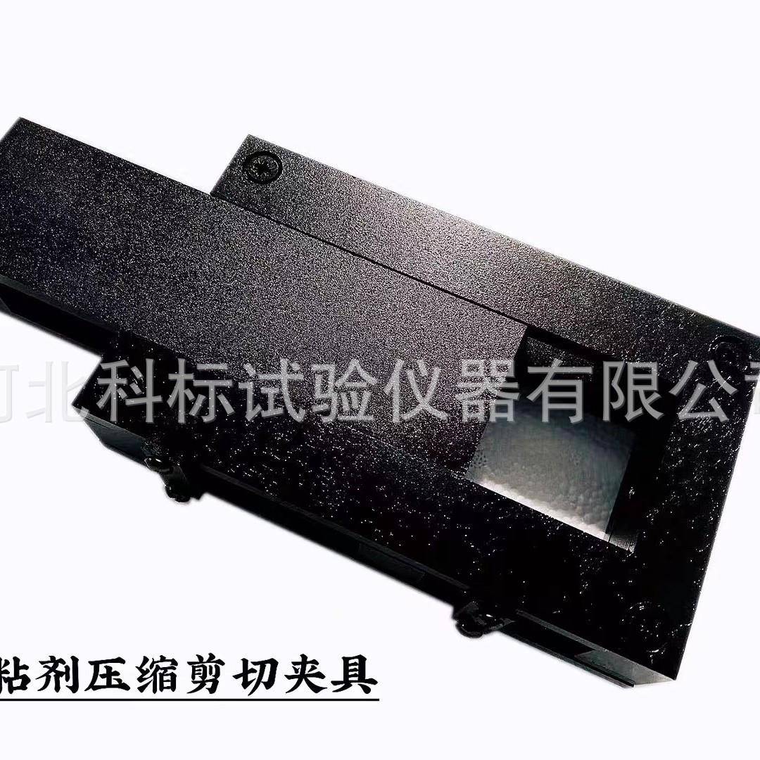 科标厂家现货供应陶瓷砖胶粘剂剪切夹具JCT547压缩剪切强度夹具