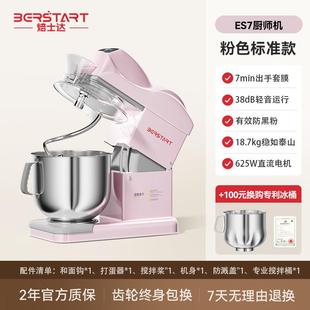 正品焙士ES7家商量静音厨师机型和面揉面奶小油机7L大容搅达拌打