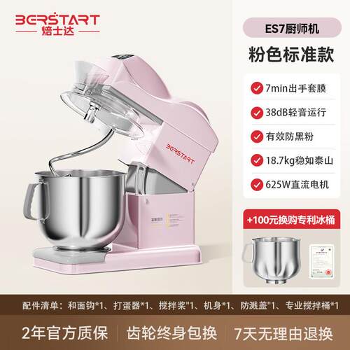 正品焙士ES7家商量静音厨师机型和面揉面奶小油机7L大容搅达拌打